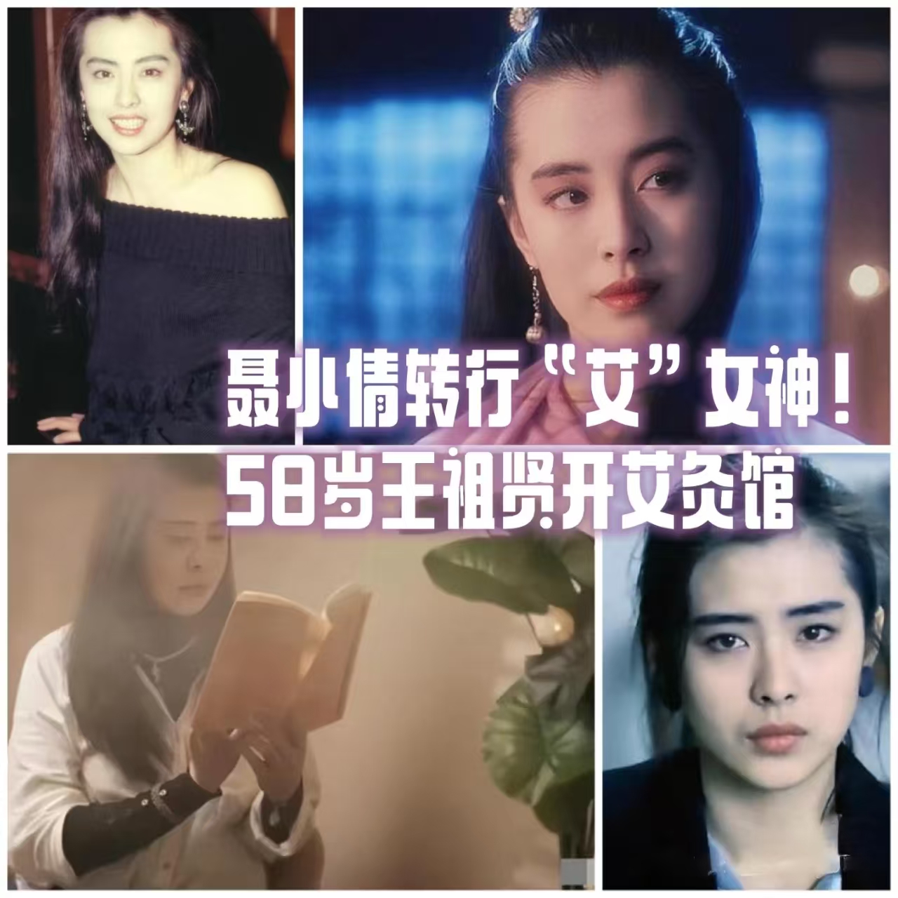 《王祖贤都开了艾灸馆，伊缘美如何用全产业链引领艾灸新潮流？》
